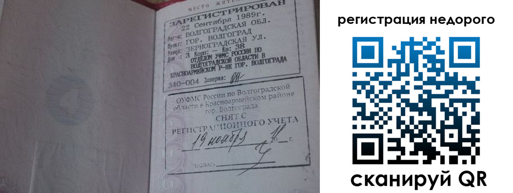 прописка для военкомата в Ефремове
