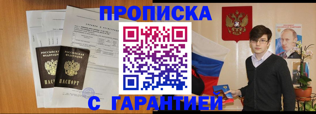 прописка для военкомата в Ефремове