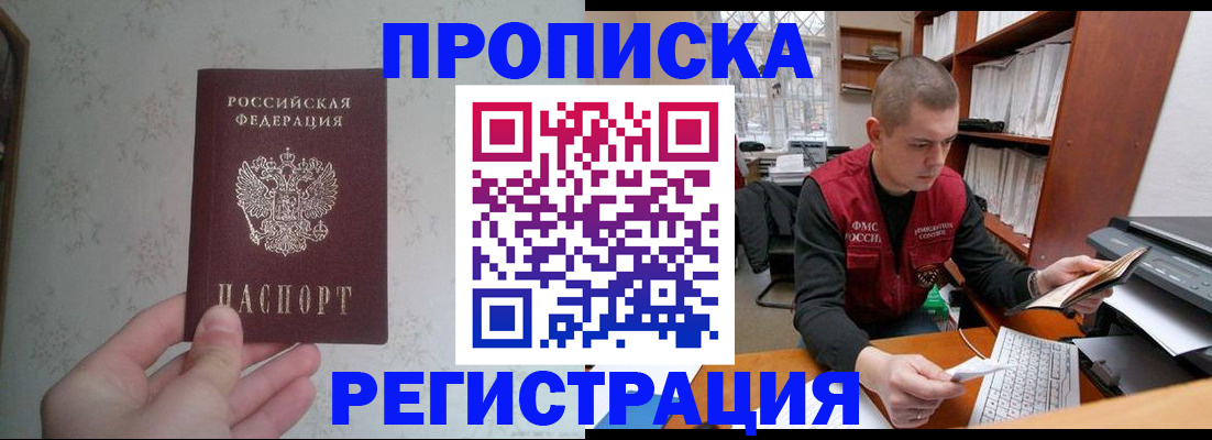 прописка в Ефремове